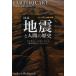 [ бесплатная доставка ][книга@/ журнал ]/ map мнение земля .. человек. история /. название :EARTHQUAKE ( серии человек . природа . земля 