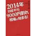 [книга@/ журнал ]/2014 год Nikkei в среднем 9000 иен трещина рыночная цена ....!/ средний круг . один ./ работа ( монография * Mucc )