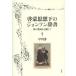 [ бесплатная доставка ][книга@/ журнал ]/ просвещение внизу. Johnson словарь .. сборник .. прицелившись /. река ./ работа ( монография * Mucc )