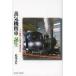 [книга@/ журнал ]/ паровоз рождение механизм необычность .&amp; производство завод экскурсия регистрация / Matsuo . line / работа ( монография * Mucc )