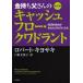 [ free shipping ][book@/ magazine ]/ gold keep . san. cash flow *kwa gong nto economic free . your thing become /. title :Rich Dad*s CASH