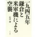 [книга@/ журнал ]/ один 9 4 . год серп .. вооруженные силы США машина по причине пустой ./ Ishii ./ работа ( монография * Mucc )