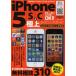 [книга@/ журнал ]/iPhone 5S &amp; 5C первоклассный technique гид месяц сумма плата. Moto ...!!iPhone. sgo. способ применения 310 и больше!! (EIWA MOOK удобно курс 