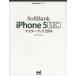 [книга@/ журнал ]/SoftBank iPhone 5sc тормозные колодки книжка 2014 (iPhone Fan BOOKS)/ Ояма . тканый / работа круг Sanyo ./ работа ( одиночный 