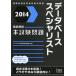 [ бесплатная доставка ][книга@/ журнал ]/ база даннных special список тщательный описание книга@ экзамен проблема 2014 ( National Examination for Information Processing Technicians меры документ )