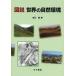 [ бесплатная доставка ][книга@/ журнал ]/ map мнение мир. природа окружающая среда /.../ работа ( монография * Mucc )