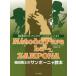 [ бесплатная доставка ][книга@/ журнал ]/ Fukuda Gou .. sun po -nya учебник основы . закон из коричневый Ran go.ke-na.. Duet . Fukuda Gou ./ работа ( музыкальное сопровождение * учебник )