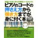 [ бесплатная доставка ][книга@/ журнал ]/ фортепьяно. код. вдавлено .. person из .. person до ... иметься книга@ практика . действительно можно использовать клавиатура код BOOK/ старый . будущее / работа Watanabe ../..( музыкальное сопровождение * учебник 