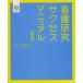 [ бесплатная доставка ][книга@/ журнал ]/ уход изучение sakses manual ( медсестра ..BOOKS)/ Takeuchi . прекрасный ./..( монография *m