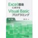 [ бесплатная доставка ][книга@/ журнал ]/Excel окружающая среда что касается Visual Basic программирование / Kato ./ работа ( монография * Mucc 