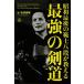 [книга@/ журнал ]/ Showa последний. ... уровень . объяснить сильнейший kendo (TWJ)/ Matsubara блестящий ./ работа ( монография * Mucc )