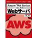 [ бесплатная доставка ][книга@/ журнал ]/Amazon Web Services. впервые .Web сервер [ Amazon ]. [klau