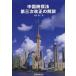 [книга@/ журнал ]/ China товарный знак закон третий следующий модифицировано правильный. описание / река . Британия ./ работа ( монография * Mucc )