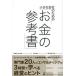[книга@/ журнал ]/ маленький фирменный поэтому. [ деньги. справочник ]/ Yamamoto ../.. Morita прямой ./... поле свет ./ работа ( монография * Mucc )