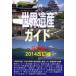 [ бесплатная доставка ][книга@/ журнал ]/ World Heritage гид Япония сборник 2014 модифицировано . версия ( World Heritage серии )/ старый рисовое поле ../ работа старый рисовое поле подлинный прекрасный /