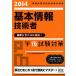 [ бесплатная доставка ][книга@/ журнал ]/ основы информационные технологии человек после полудня экзамен меры 2014 ( National Examination for Information Processing Technicians меры документ )/ I Tec образование .