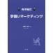 [ бесплатная доставка ][книга@/ журнал ]/ храм . магазин тип рука .. маркетинг / Kiyoshi .../ работа ( монография * Mucc )