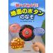 [книга@/ журнал ]/ проверка temi для!! земля. кнопка. .. самый ... кнопка ....!!/ Япония оценщик недвижимого имущества . полосный ../ сборник ( детская книга )