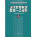 [ бесплатная доставка ][книга@/ журнал ]/ настоящее время образование система модифицировано кожа к .. Япония образование система ..20 anniversary commemoration выпускать сверху / Япония образование система ../ сборник ( монография * Mucc )
