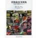[ бесплатная доставка ][книга@/ журнал ]/ инородное вещество инспекция пример сборник еда средний. инородное вещество . центр как /... 2 ./ работа подлинный кастрюля оригинальный один / работа сосна .../ работа 
