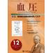 [ бесплатная доставка ][книга@/ журнал ]/ кровяное давление vol.20no.12(2013-12)/[ кровяное давление ] редактирование комитет / редактирование ( монография * Mucc )