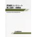 [ бесплатная доставка ][книга@/ журнал ]/ высокая интенсивность бетон сооружение палец игла * такой же описание 2013/ Япония строительство ../ редактирование ( монография * Mucc )