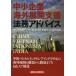 [ бесплатная доставка ][книга@/ журнал ]/ средний маленький предприятие за границей развитие поддержка закон . совет / Suzuki . один /...книга@../ редактирование средний .../ редактирование 