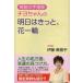 [книга@/ журнал ]/ чудесный линии руки дом chiyo Chan. Akira день. наверняка, цветок один колесо /. глициния .../ работа ( монография * Mucc )