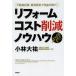 [ free shipping ][book@/ magazine ]/ reform cost reduction know-how .. hole real estate investment * lease management . profit . remainder .!/ Kobayashi large ./ work ( separate volume * Mucc )