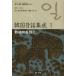 [ бесплатная доставка ][книга@/ журнал ]/ Корея сказки сборник .1 перемещение растения сказки 1/.. журавль / сборник работа .../ сборник работа .../ выпуск на японском языке сборник ( монография * Mucc )