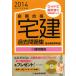 [книга@/ журнал ]/ обязательно . соответствие требованиям агент по недвижимости прошлое рабочая тетрадь эпоха Heisei 26 года выпуск 1/ обобщенный квалификация ../ сборник ( монография * Mucc )