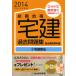 [книга@/ журнал ]/ обязательно . соответствие требованиям агент по недвижимости прошлое рабочая тетрадь эпоха Heisei 26 года выпуск 2/ обобщенный квалификация ../ сборник ( монография * Mucc )