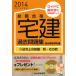 [книга@/ журнал ]/ обязательно . соответствие требованиям агент по недвижимости прошлое рабочая тетрадь эпоха Heisei 26 года выпуск 3/ обобщенный квалификация ../ сборник ( монография * Mucc )