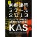 [книга@/ журнал ]/ Kyoto строительство school 2013/ Kyoto строительство school реальный line комитет / сборник работа ( монография * Mucc )