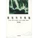 [ бесплатная доставка ][книга@/ журнал ]/ окружающая среда наука . теория / гора внизу . следующий / работа .книга@./ работа .. страна Хара / работа . сверху . произведение / работа Sakamoto более того история / работа дешево 