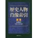 [ бесплатная доставка ][книга@/ журнал ]/ история персона . изображение ..3/ день вне Associe -tsu акционерное общество / редактирование ( монография * Mucc )