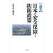 [ бесплатная доставка ][книга@/ журнал ]/( теория сборник ) японский безопасность гарантия ... политика /. внутри правильный Taro / сборник ( монография * Mucc )