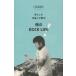 [книга@/ журнал ]/ большой noji большой . ручка .. Я. ROCK LIFE!/ большой . ручка ./ работа ( монография * Mucc )