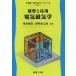 [ бесплатная доставка ][книга@/ журнал ]/... отвечающий для электромагнетизм ( электрический * электроника Library )/ горячая вода книга@../ вместе работа ... Taro / вместе работа ( монография * Mucc )