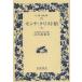 [книга@/ журнал ]/ monte * Chris to.7 /. название :COMTE DE MONTE-CRISTO ( широкий версия Iwanami Bunko )/arek Sand ru*te.ma/ произведение гора 