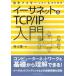 [ бесплатная доставка ][книга@/ журнал ]/ совершенно тормозные колодки хотеть сделать человек поэтому. i-sa сеть &amp;TCP/IP введение /. правильный ./ работа ( монография * Mucc )