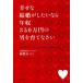 [книга@/ журнал ]/... брак . хотеть сделать если год .350 десять тысяч иен. мужчина ....../ холм ..../ работа ( монография * Mucc )