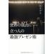 [本/雑誌]/世界の頂点(トップ)に立つ人の最強プレゼン術/松本幸夫/著(単行本・ムック)