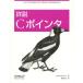 [ бесплатная доставка ][книга@/ журнал ]/ подробности мнение C указатель /. название :Understanding and Using C