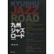[книга@/ журнал ]/ Kyushu Jazz load / рисовое поле плата . один ./ работа ( монография * Mucc )