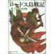 [книга@/ журнал ]/ Record of Lodoss War 4 ( Kadokawa Sneaker Bunko )/ вода . хорошо / работа ( библиотека )