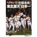 [книга@/ журнал ]/ праздник .. достижение! Tohoku Rakuten Япония один / река север новый . выпускать se( монография * Mucc )