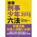 [ бесплатная доставка ][книга@/ журнал ]/ мобильный .. подросток шесть кодексов 2014 год версия / мобильный .. подросток шесть кодексов сборник . комитет / сборник ( монография * Mucc )