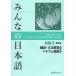 [книга@/ журнал ]/ все. японский язык начинающий 2 письменный перевод * грамматика описание Вьетнам язык версия no. 2 версия /s Lee e- сеть / сборник работа ( монография * Mucc )
