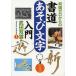 [книга@/ журнал ]/ знания Zero c каллиграфия игра знак введение / Takeda ../ работа ( монография * Mucc )